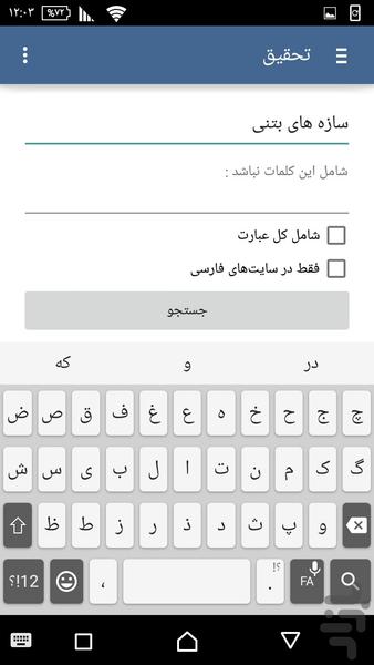 تحقیق - عکس برنامه موبایلی اندروید