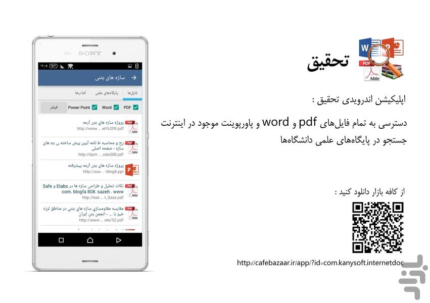 تحقیق - Image screenshot of android app