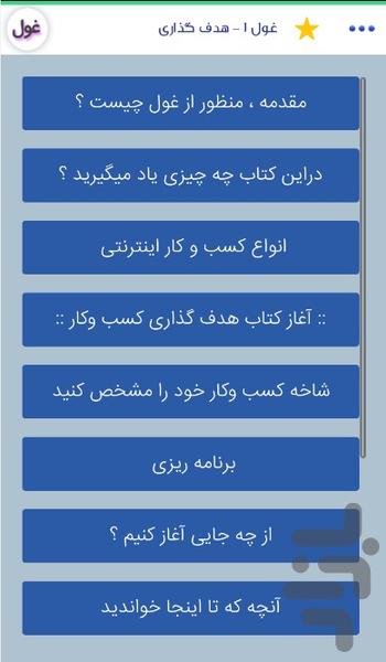 راه اندازی کسب و کار اینترنتی - عکس برنامه موبایلی اندروید