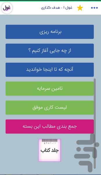 ghul No1 - targeting - Image screenshot of android app