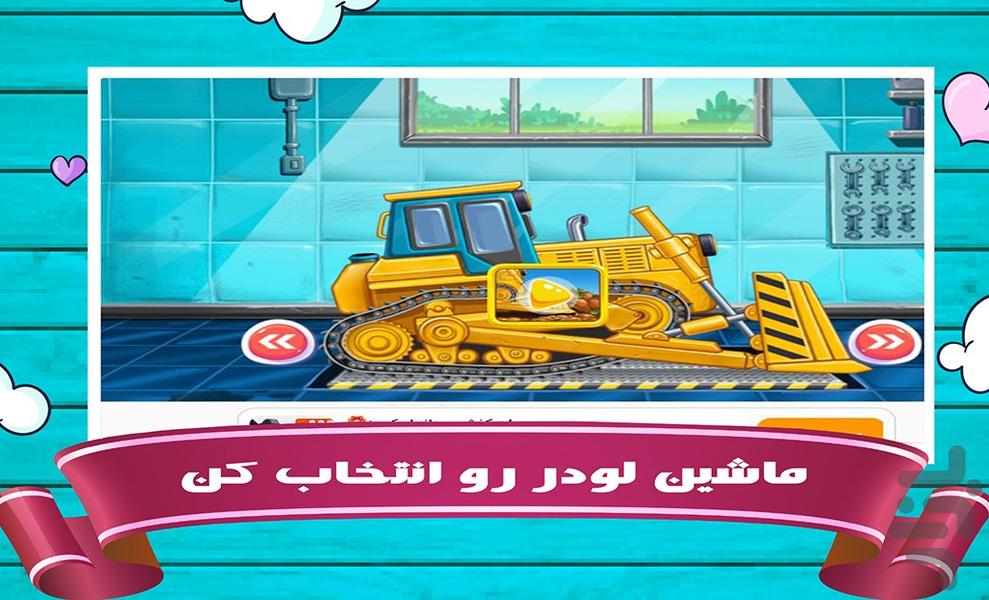 بازی ماشین لودر - Gameplay image of android game