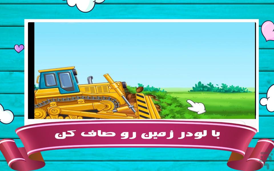 بازی ماشین لودر - Gameplay image of android game