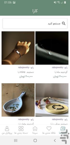 کارا - عکس برنامه موبایلی اندروید