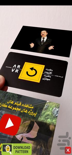 واقعیت افزوده کارا کامپلکس - عکس برنامه موبایلی اندروید