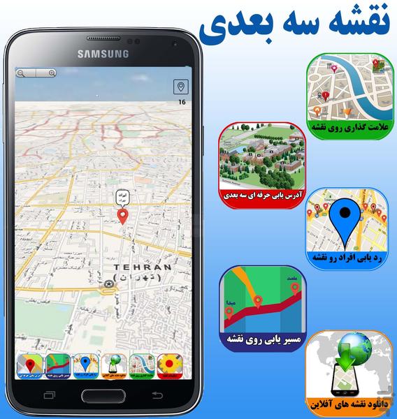 مسیر یابی حرفه ای و نقشه های افلاین - Image screenshot of android app