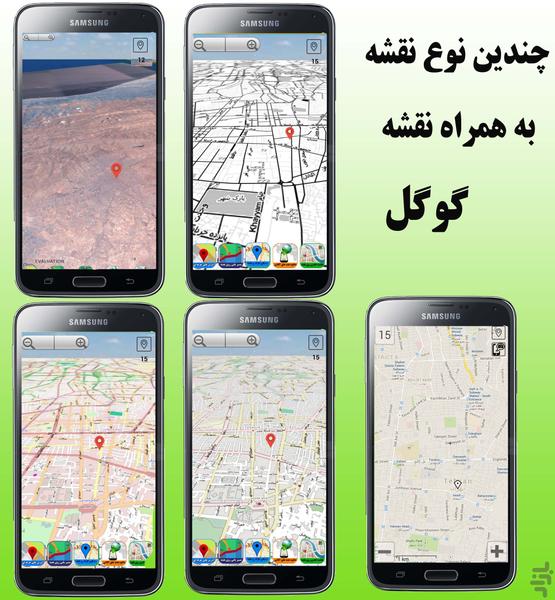 مسیر یابی حرفه ای و نقشه های افلاین - عکس برنامه موبایلی اندروید