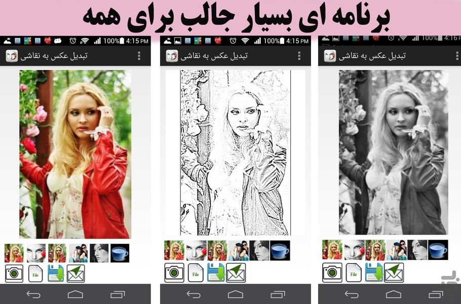 تبدیل عکسهاتون به کارتن و نقاشی - Image screenshot of android app