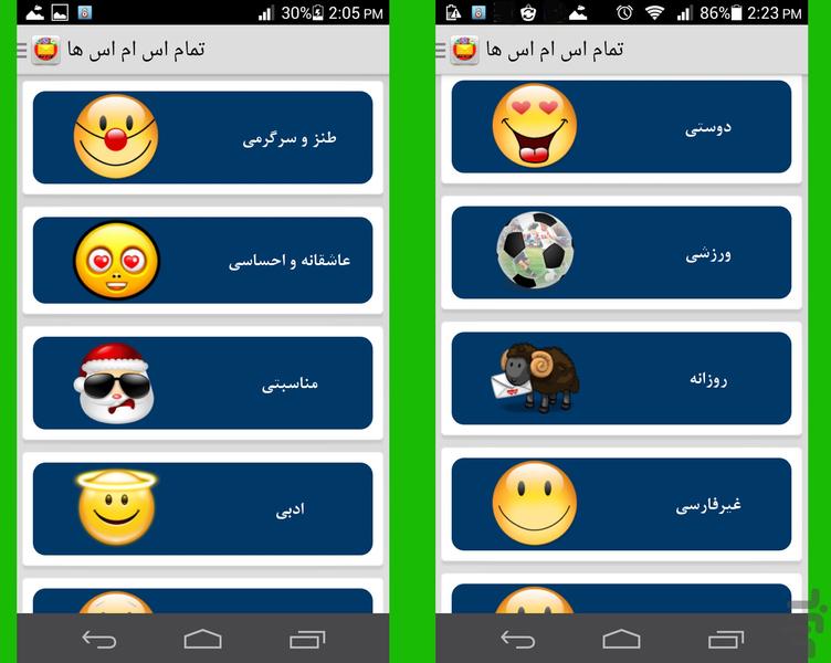 بیش از دو میلیون پیامک - عکس برنامه موبایلی اندروید