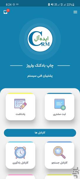 ایده آل CRM - عکس برنامه موبایلی اندروید