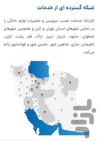 کاراباما - عکس برنامه موبایلی اندروید