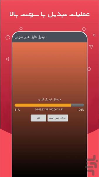 OGG MP3 AAC Audio Converter - Image screenshot of android app