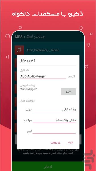 MP3 Audio Merger and Joiner - Image screenshot of android app