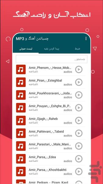 چسباندن آهنگ و MP3 - عکس برنامه موبایلی اندروید