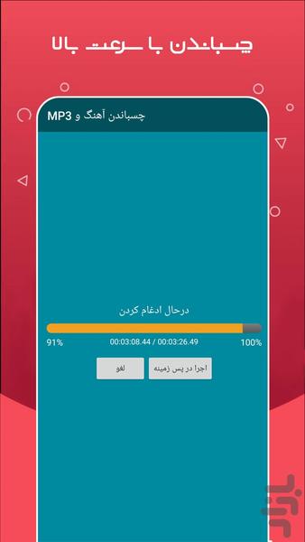MP3 Audio Merger and Joiner - Image screenshot of android app