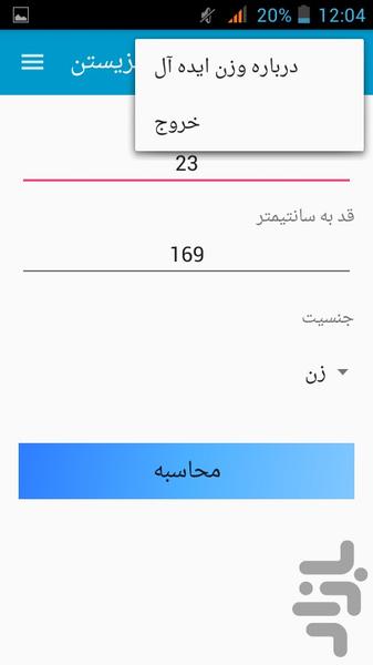وزن ایده آل بهزیستن - Image screenshot of android app