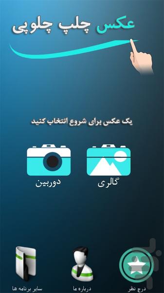 chalapchlop - عکس برنامه موبایلی اندروید