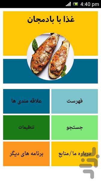 غذا با بادمجان - Image screenshot of android app