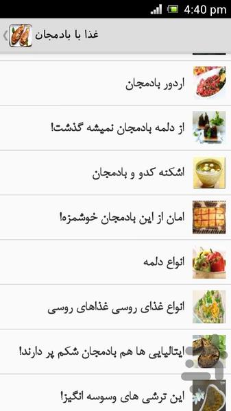 غذا با بادمجان - Image screenshot of android app