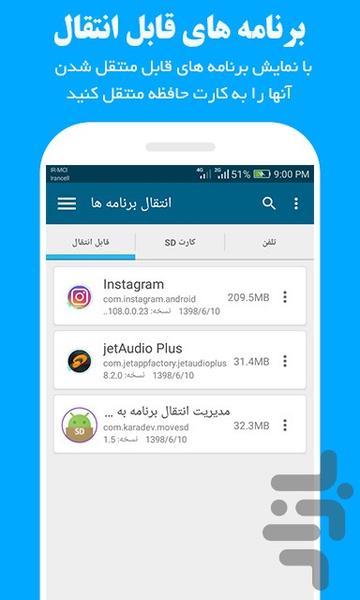 مدیریت انتقال برنامه به کارت SD - عکس برنامه موبایلی اندروید