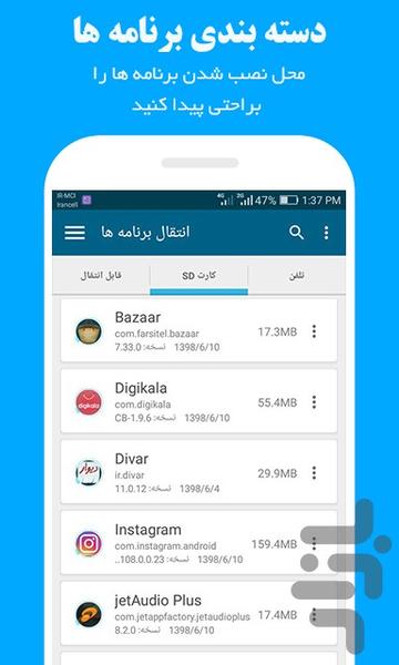 مدیریت انتقال برنامه به کارت SD - عکس برنامه موبایلی اندروید