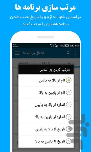 مدیریت انتقال برنامه به کارت SD - عکس برنامه موبایلی اندروید