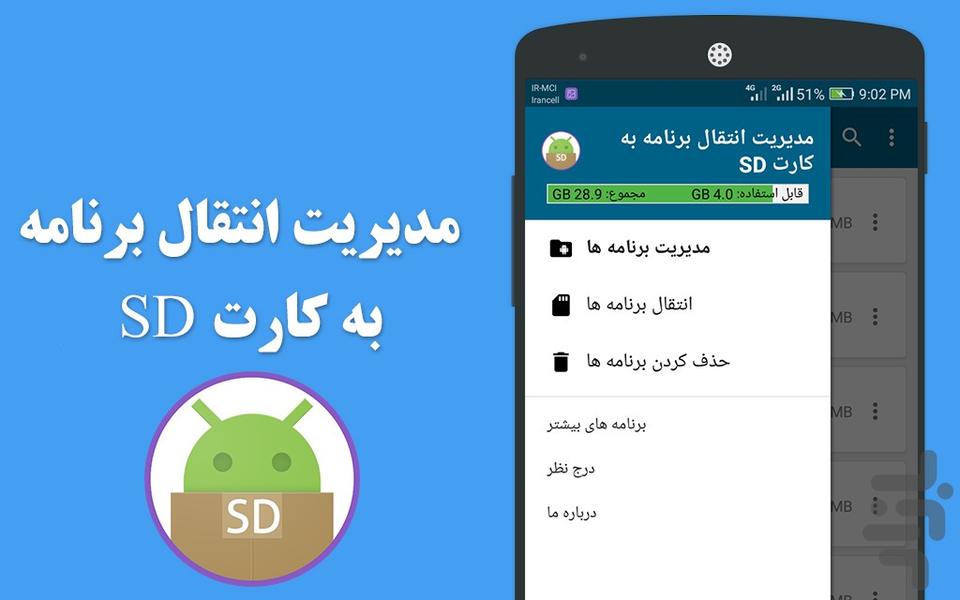 مدیریت انتقال برنامه به کارت SD - عکس برنامه موبایلی اندروید