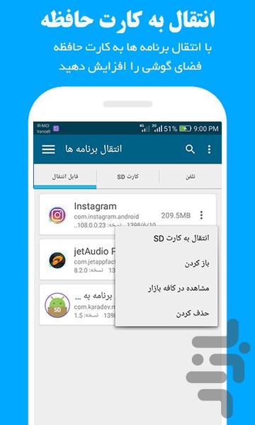 مدیریت انتقال برنامه به کارت SD - عکس برنامه موبایلی اندروید