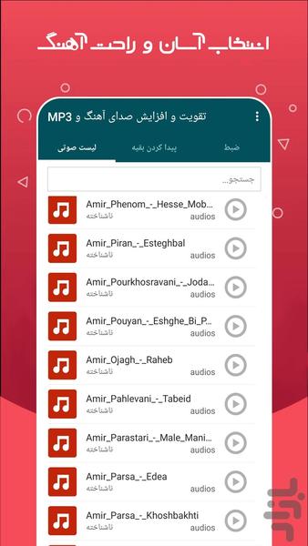 تقویت و افزایش صدای آهنگ و MP3 - Image screenshot of android app