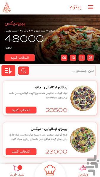 پیتزام - عکس برنامه موبایلی اندروید