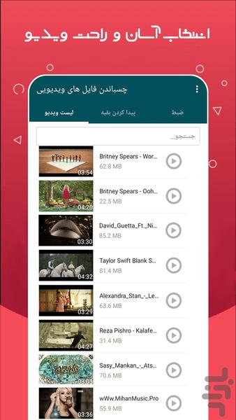چسباندن فایل های ویدیویی - Image screenshot of android app