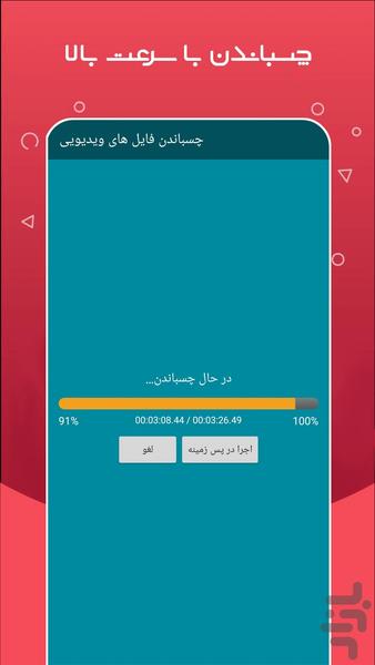 Video Merger Joiner - Image screenshot of android app