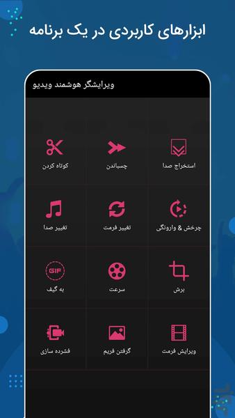 ویرایشگر هوشمند ویدیو - عکس برنامه موبایلی اندروید