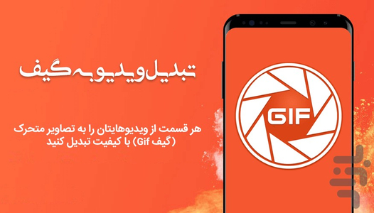 GIF Maker Pro APK برای دانلود اندروید