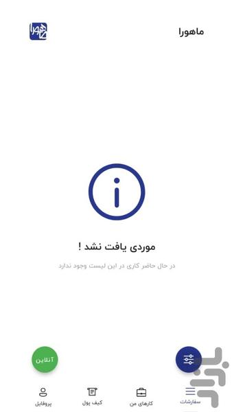 متخصصین ماهورا - عکس برنامه موبایلی اندروید