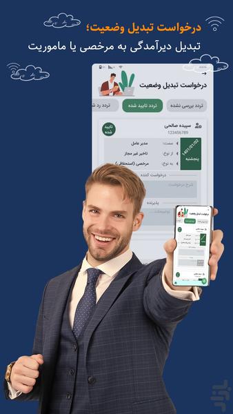 NanoTime حضور و غیاب آنلاین نانوتایم - عکس برنامه موبایلی اندروید