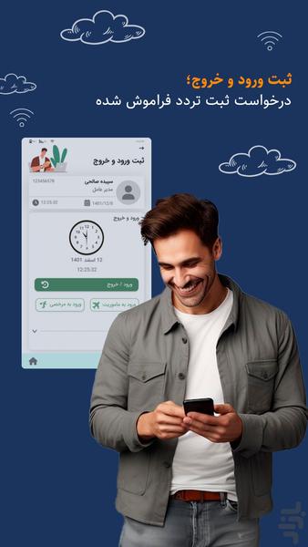 NanoTime حضور و غیاب آنلاین نانوتایم - عکس برنامه موبایلی اندروید