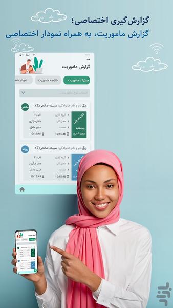 NanoTime حضور و غیاب آنلاین نانوتایم - عکس برنامه موبایلی اندروید