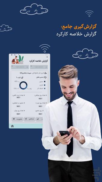 NanoTime حضور و غیاب آنلاین نانوتایم - عکس برنامه موبایلی اندروید