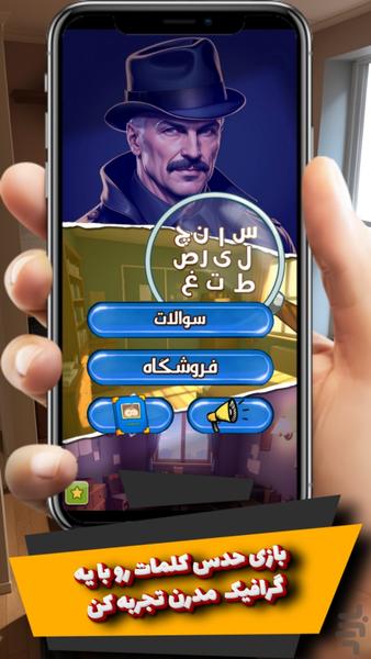 کارآگاهی - Gameplay image of android game