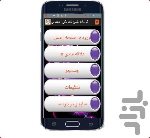 karamatesheykhnokhodakiesfahani - Image screenshot of android app