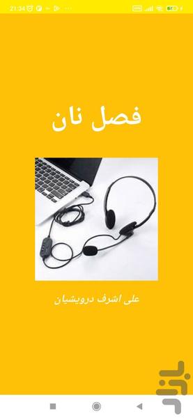 کتاب صوتی فصل نان - Image screenshot of android app