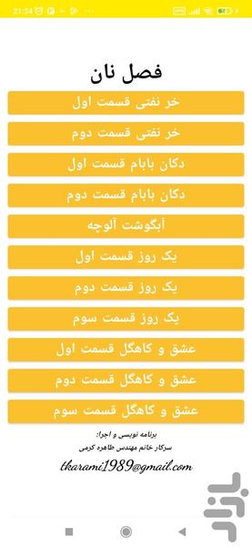 کتاب صوتی فصل نان - Image screenshot of android app