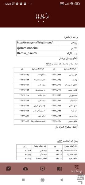 گلچین مداحی حاج رامین نعیمی - عکس برنامه موبایلی اندروید