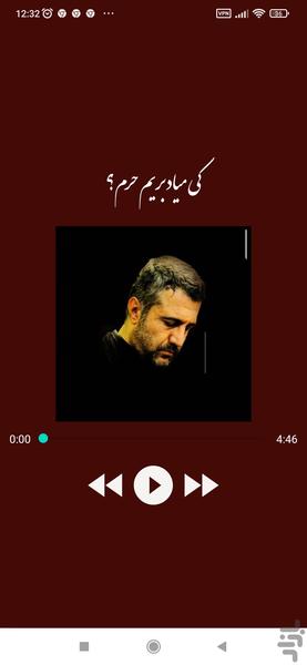 گلچین مداحی حاج رامین نعیمی - عکس برنامه موبایلی اندروید