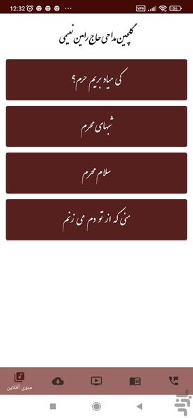 گلچین مداحی حاج رامین نعیمی - عکس برنامه موبایلی اندروید