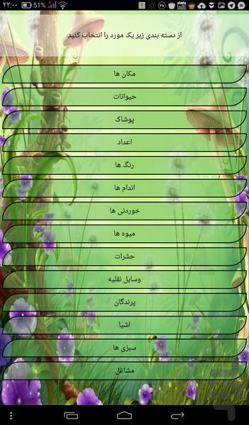 کودک نخبه - Image screenshot of android app