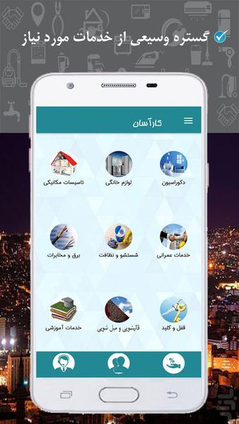 کارآسان - Image screenshot of android app