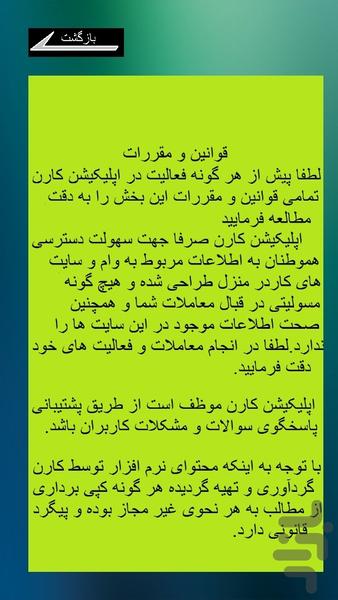 کارن - عکس برنامه موبایلی اندروید