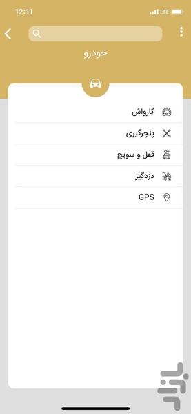 کاراتیک/سامانه هوشمند خدمات آنلاین - عکس برنامه موبایلی اندروید