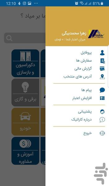 کاراتیک/سامانه هوشمند خدمات آنلاین - عکس برنامه موبایلی اندروید